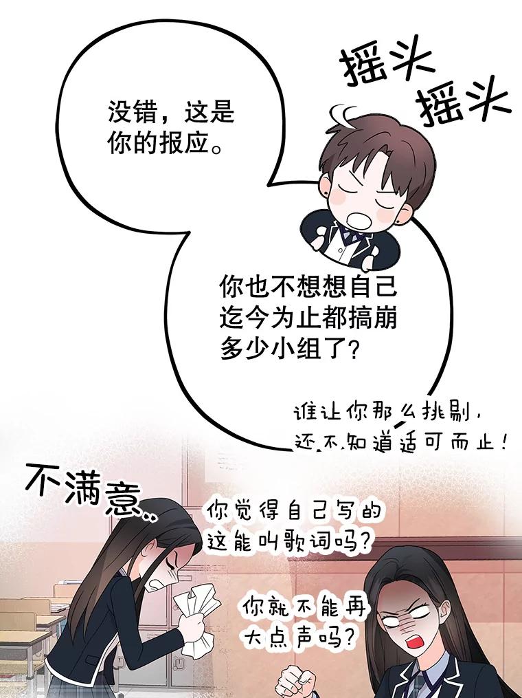 《MAVE：另一个世界》8.课业小组 第62页