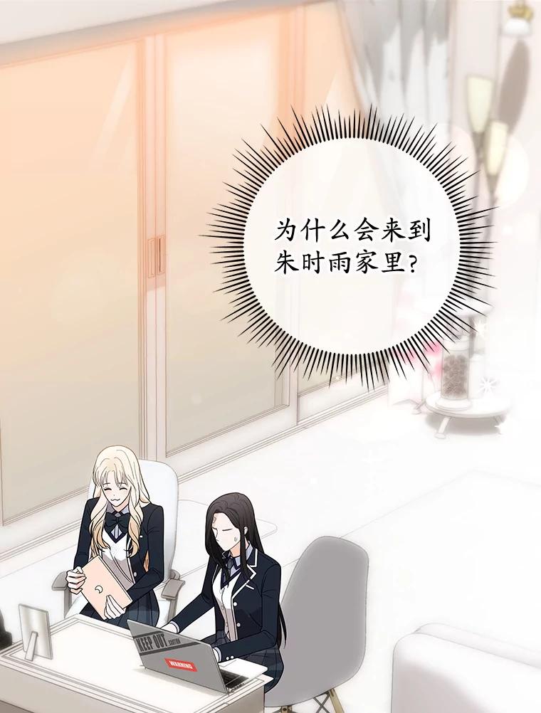 《MAVE：另一个世界》9.去她家？ 第32页