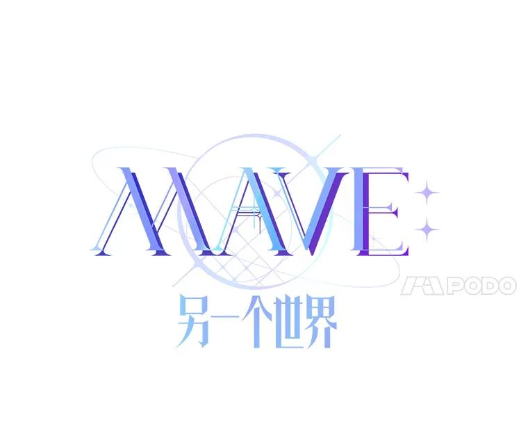 《MAVE：另一个世界》9.去她家？ 第27页