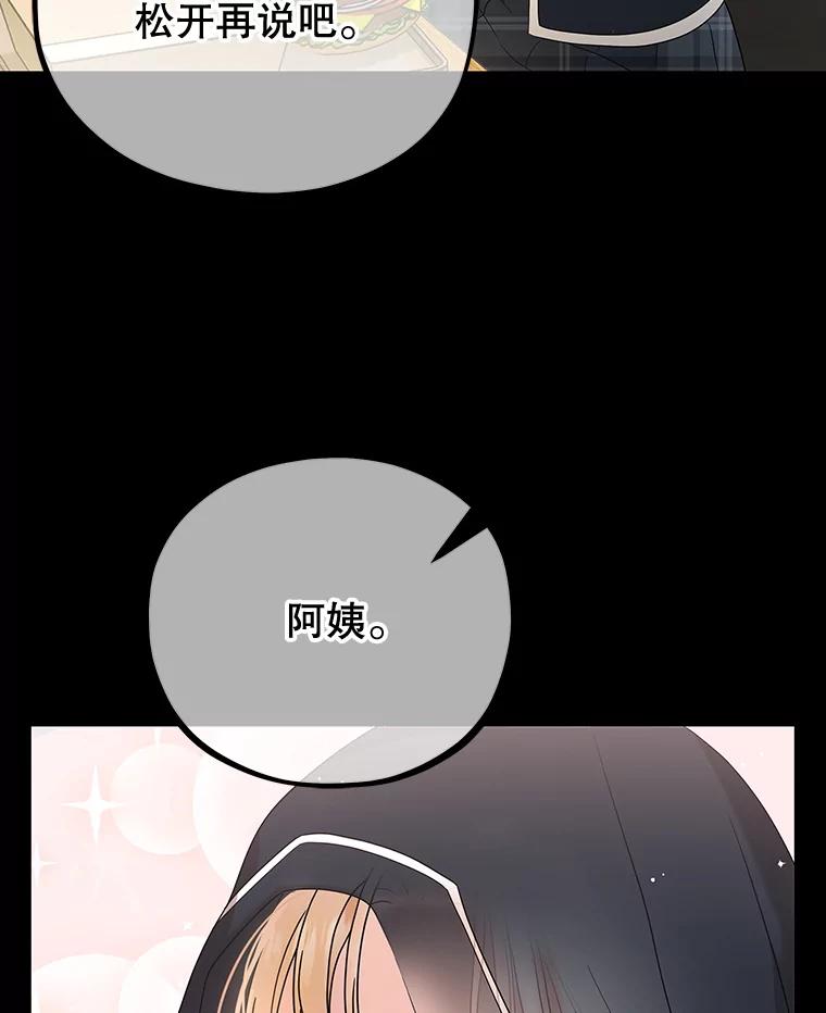 《MAVE：另一个世界》9.去她家？ 第16页