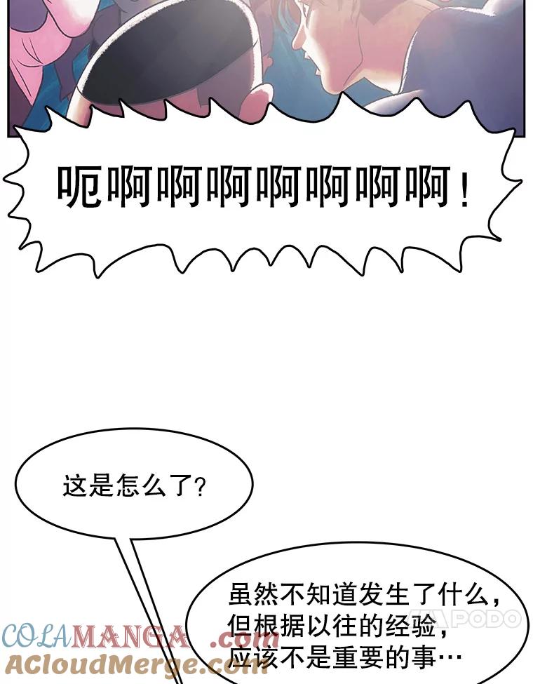 《欢迎收看书生秀》169.各怀鬼胎 第70页