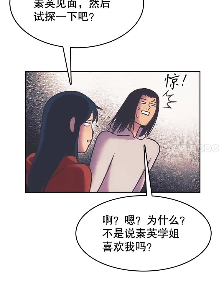 《欢迎收看书生秀》169.各怀鬼胎 第54页