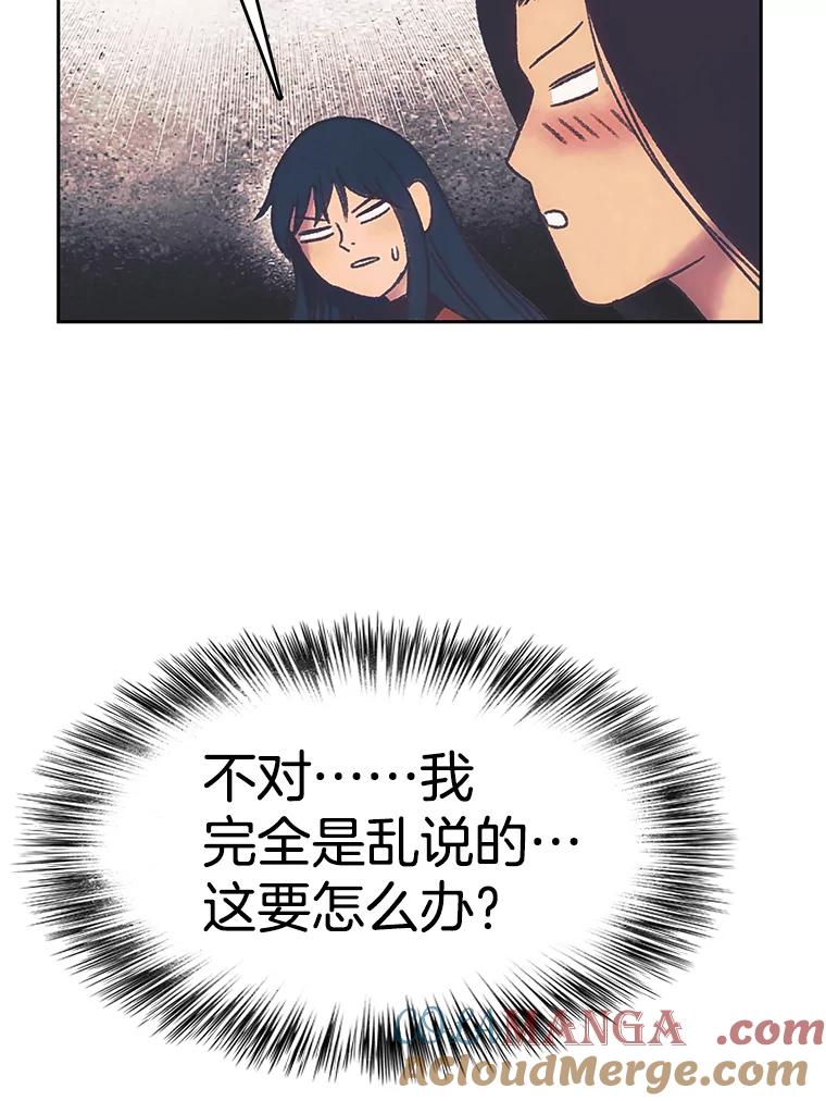 《欢迎收看书生秀》169.各怀鬼胎 第52页