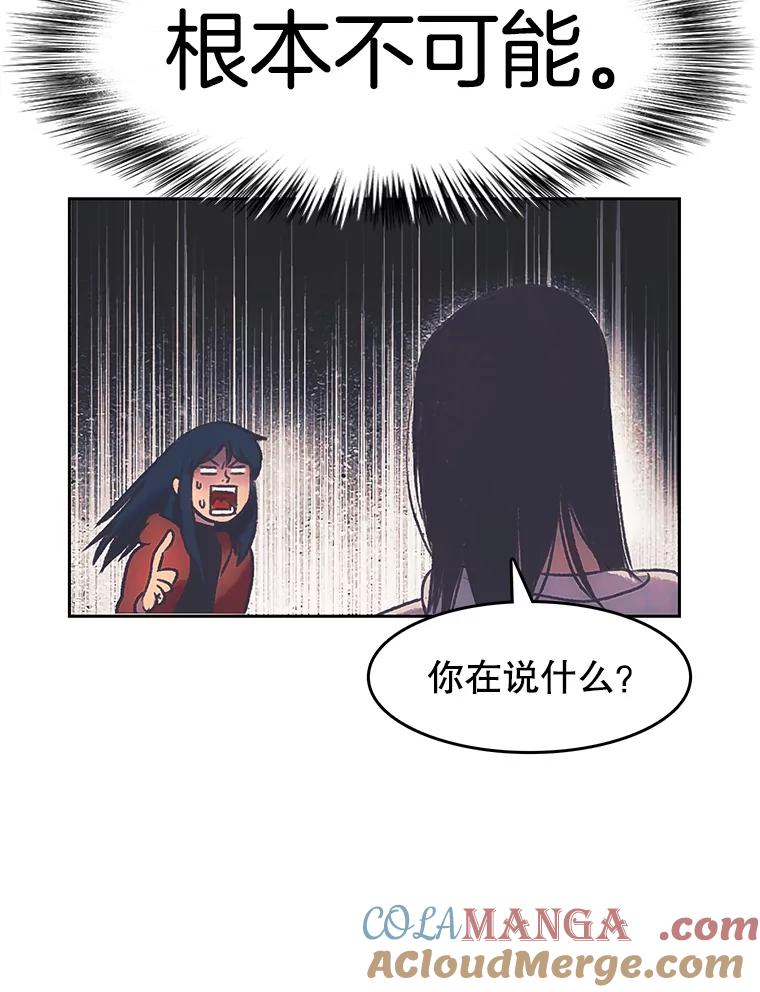 《欢迎收看书生秀》169.各怀鬼胎 第37页