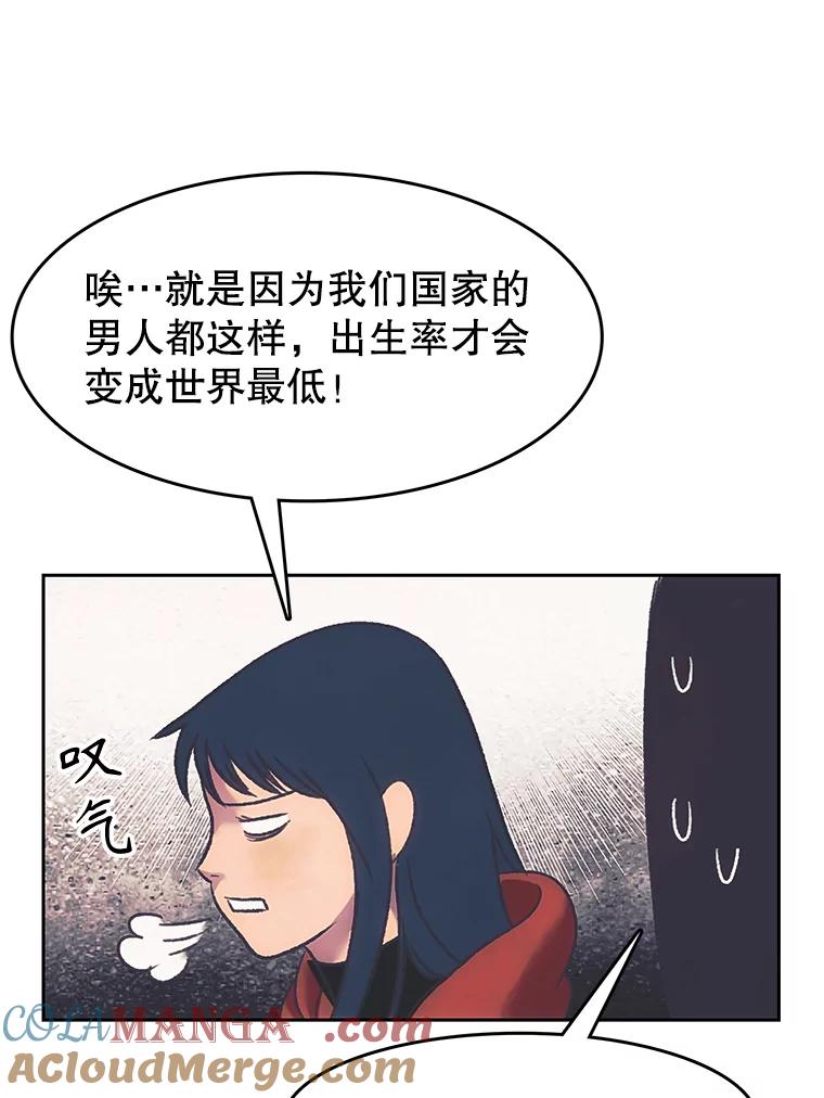 《欢迎收看书生秀》169.各怀鬼胎 第55页