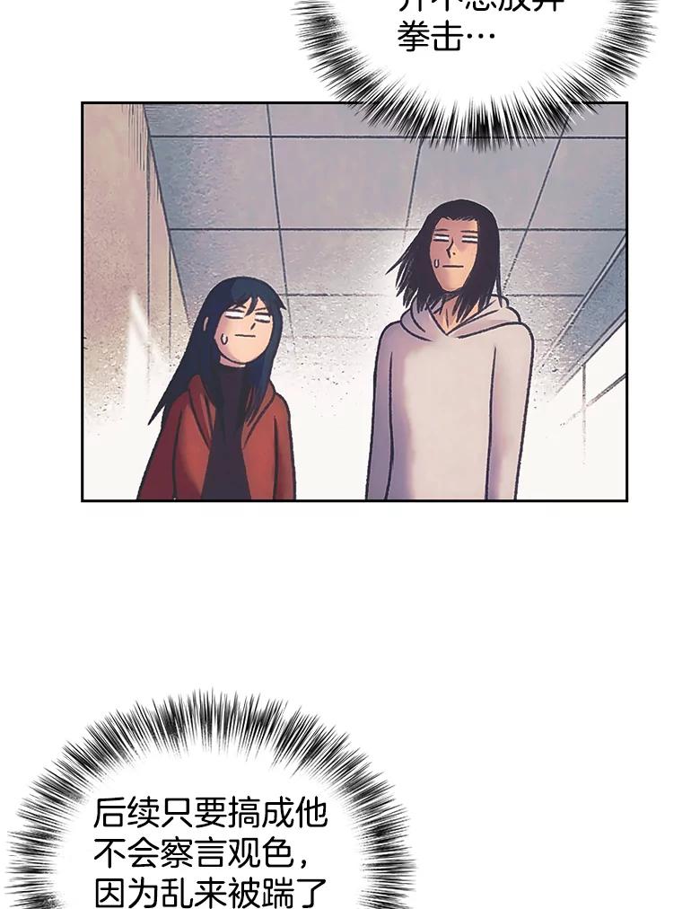 《欢迎收看书生秀》169.各怀鬼胎 第59页