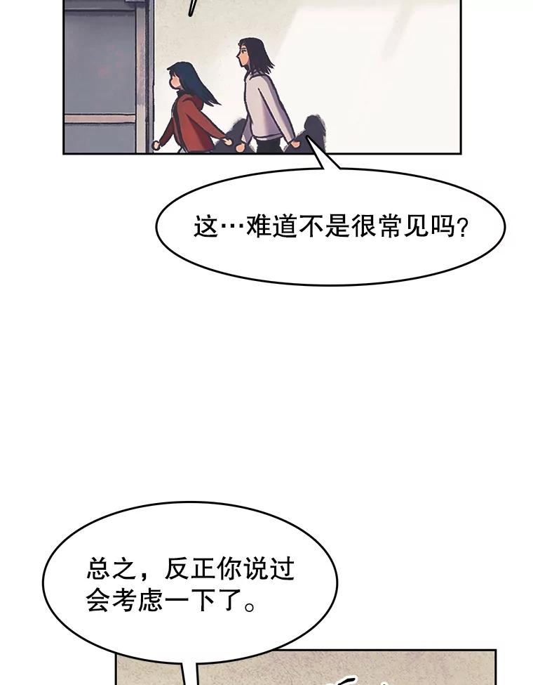 《欢迎收看书生秀》169.各怀鬼胎 第63页