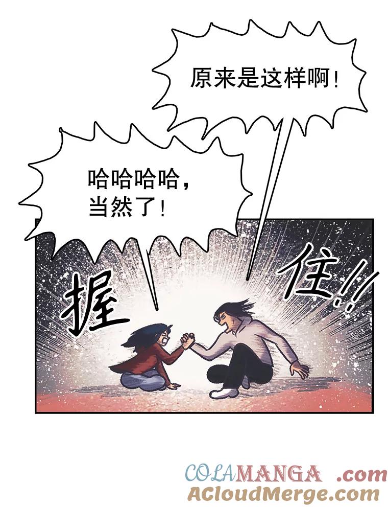 《欢迎收看书生秀》169.各怀鬼胎 第46页
