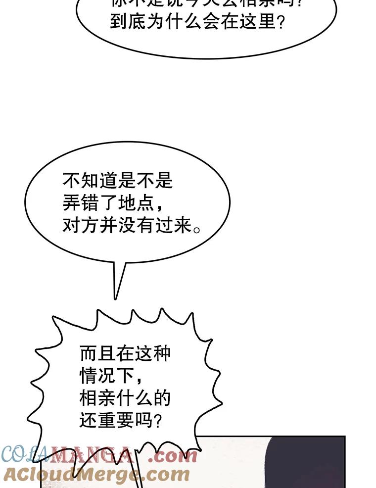 《欢迎收看书生秀》170.灵机一动 第40页