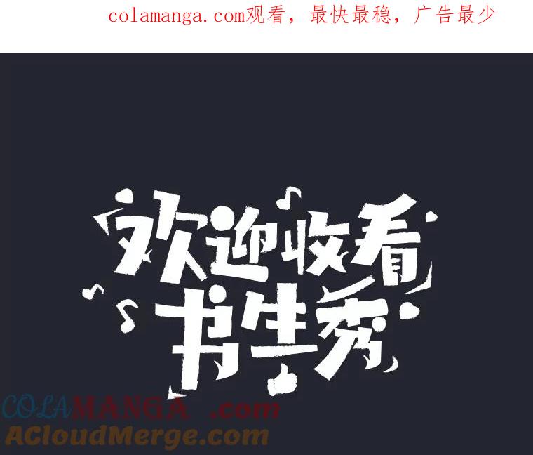 《欢迎收看书生秀》170.灵机一动 第1页