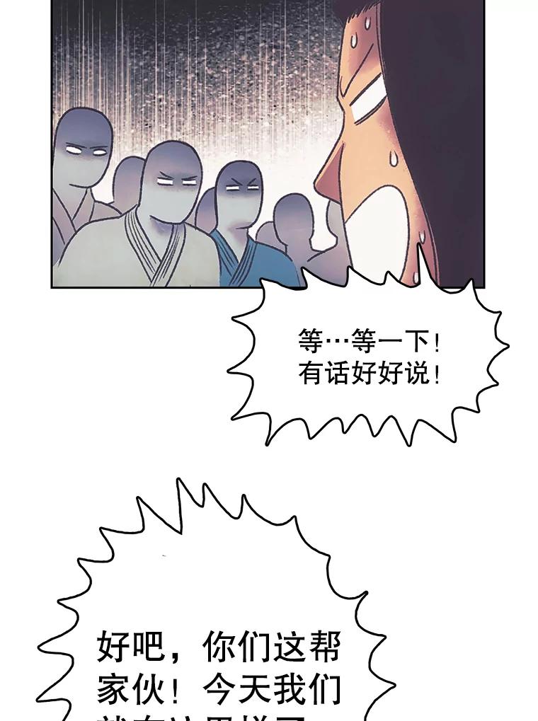 《欢迎收看书生秀》170.灵机一动 第50页