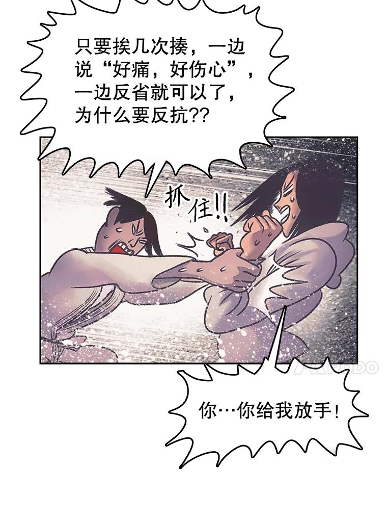 《欢迎收看书生秀》170.灵机一动 第60页