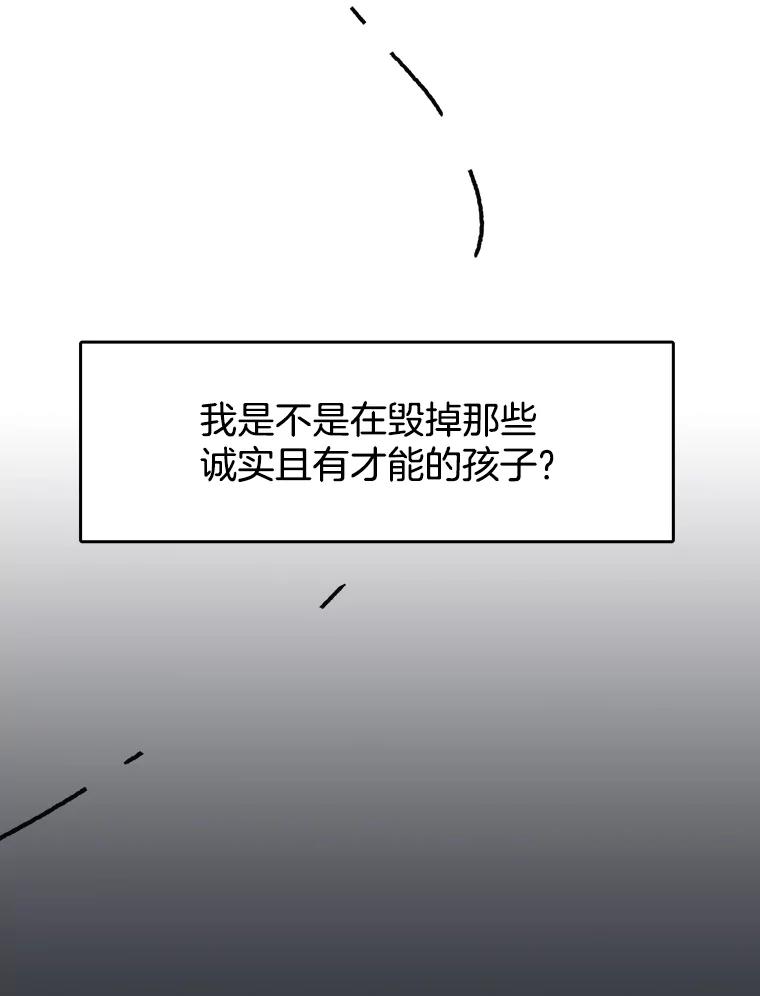 《欢迎收看书生秀》170.灵机一动 第26页