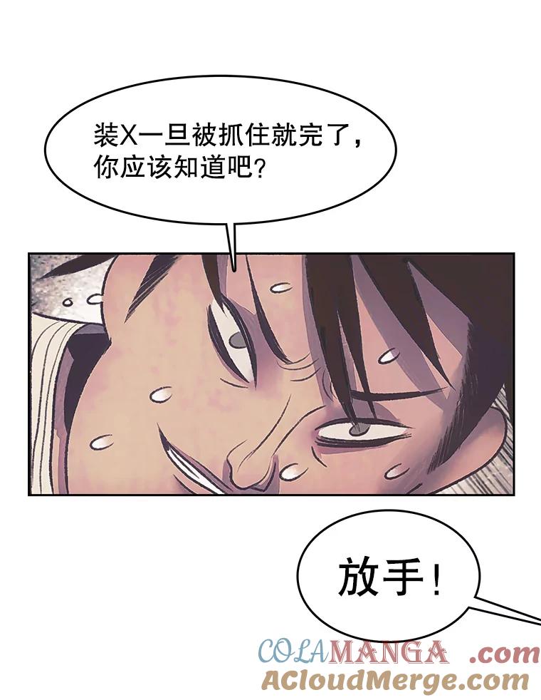 《欢迎收看书生秀》170.灵机一动 第61页