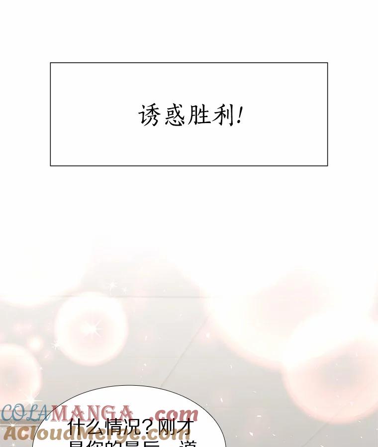 无法抵御的诱惑 46.诱惑结束 第161页