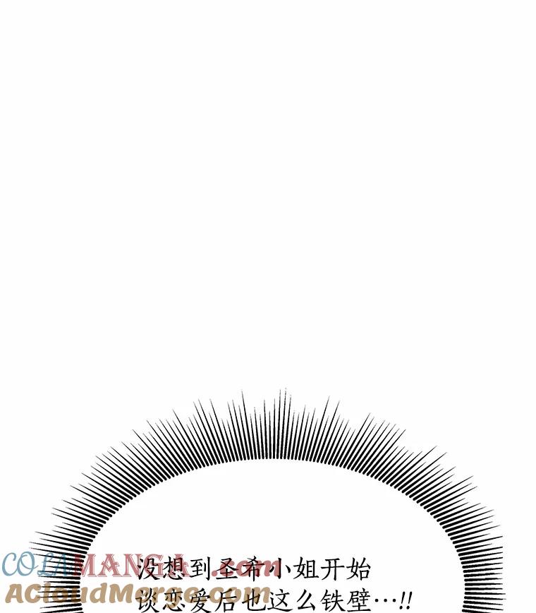 无法抵御的诱惑 47.恋爱让人改变 第93页