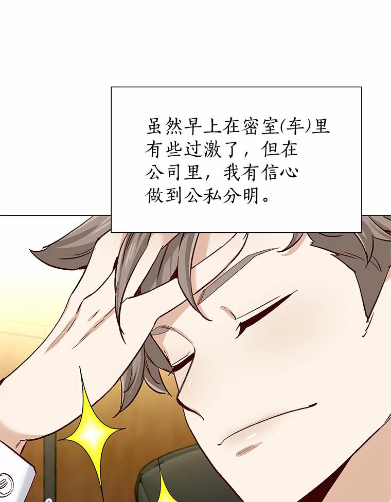 无法抵御的诱惑 47.恋爱让人改变 第78页