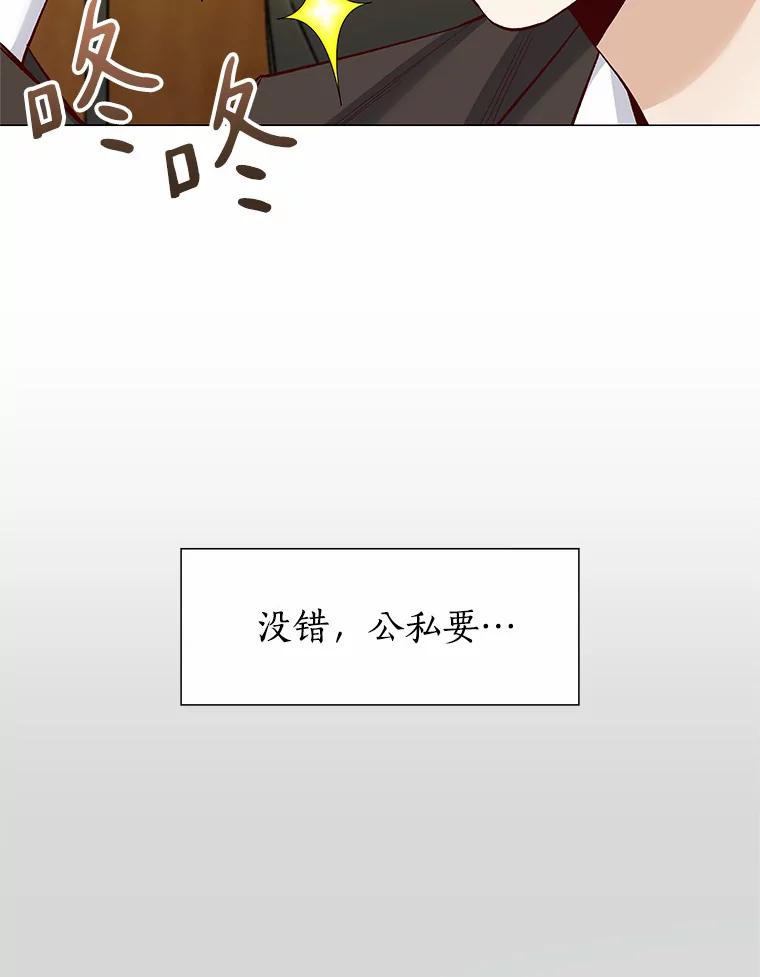 无法抵御的诱惑 47.恋爱让人改变 第79页