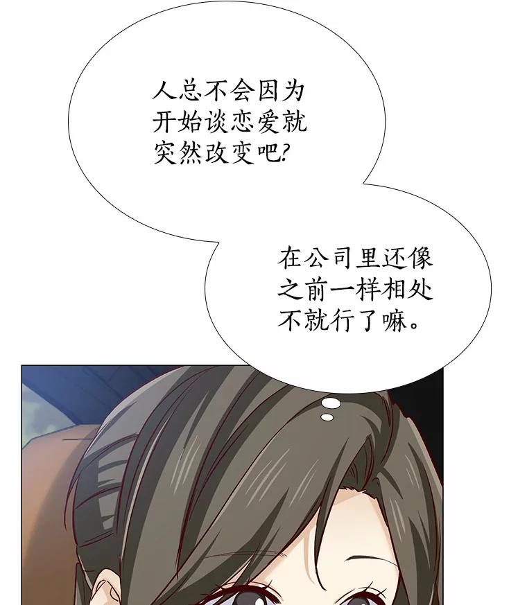 无法抵御的诱惑 47.恋爱让人改变 第55页