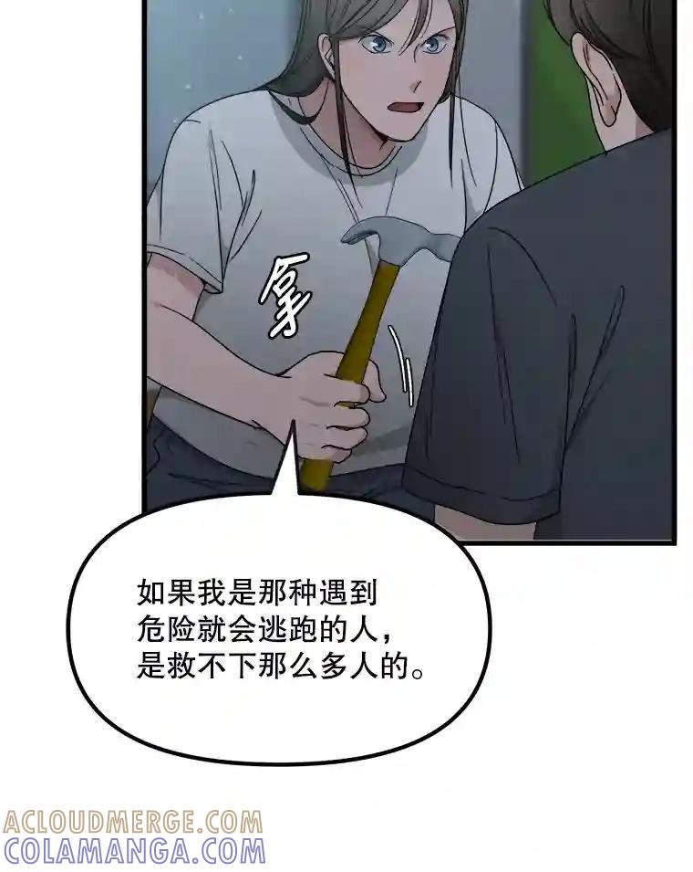 《时空救赎》48.还算圆满的结局（完结） 第77页