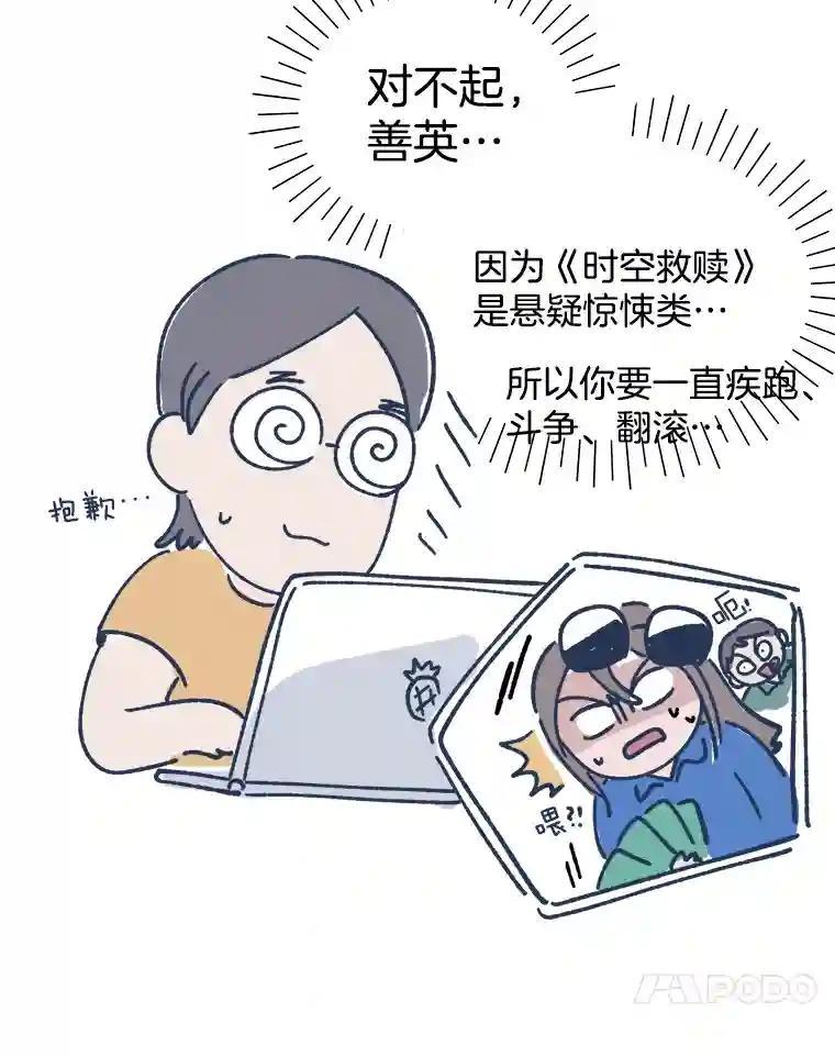 《时空救赎》48.还算圆满的结局（完结） 第184页