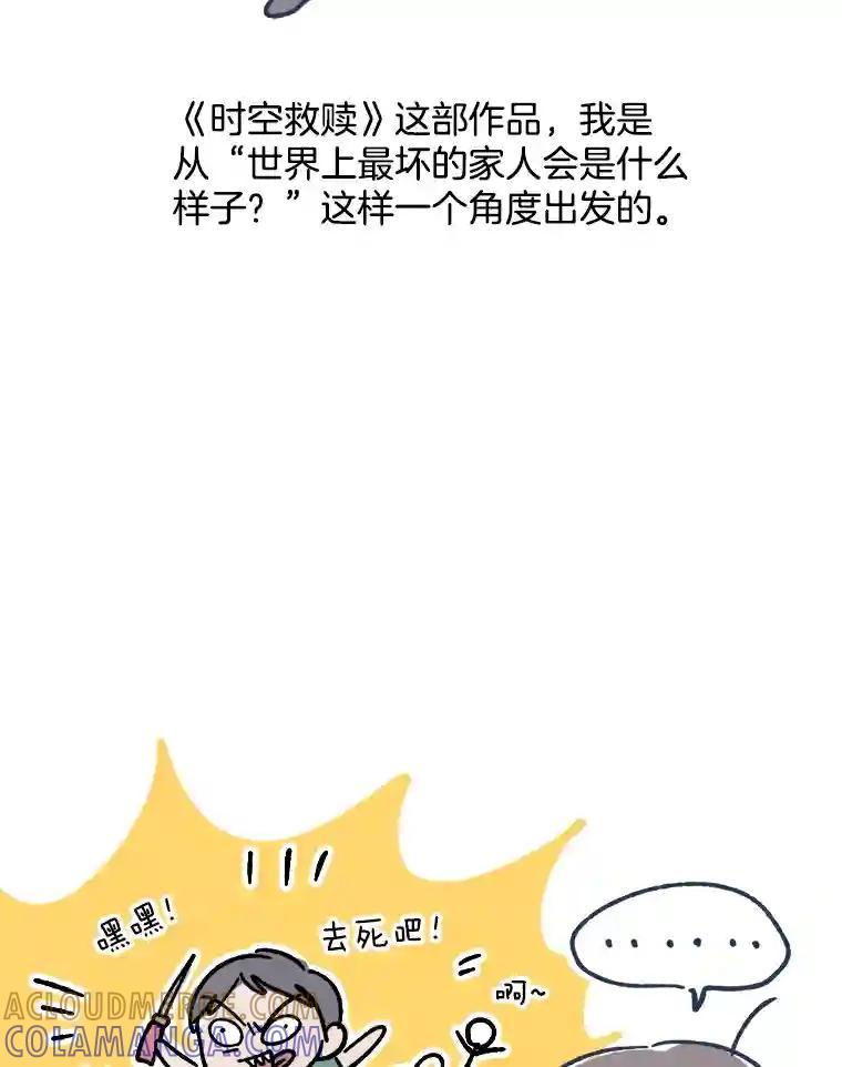 《时空救赎》48.还算圆满的结局（完结） 第177页