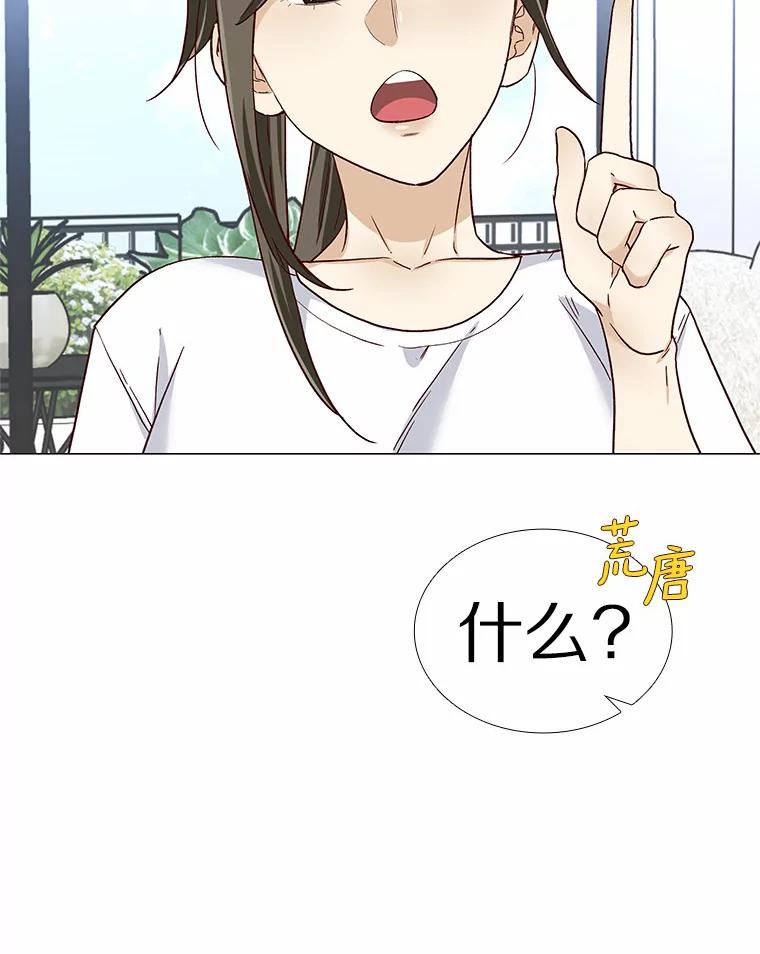 无法抵御的诱惑 47.恋爱让人改变 第18页