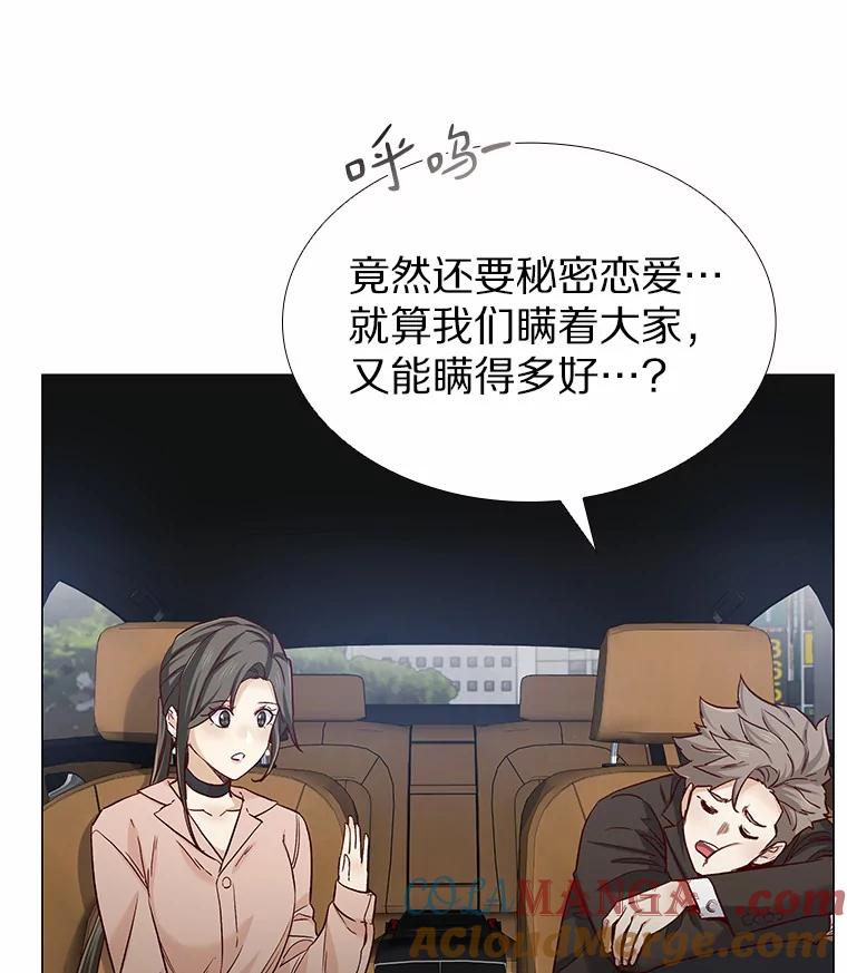 无法抵御的诱惑 47.恋爱让人改变 第53页