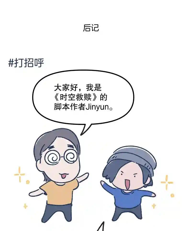 《时空救赎》48.还算圆满的结局（完结） 第170页