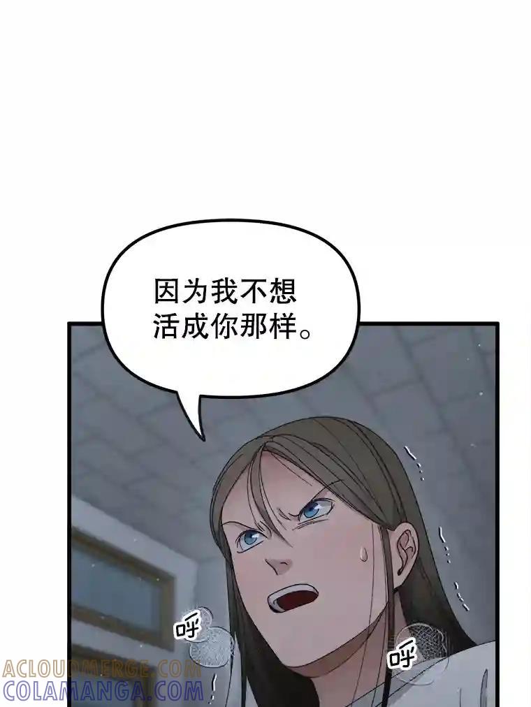 《时空救赎》48.还算圆满的结局（完结） 第97页
