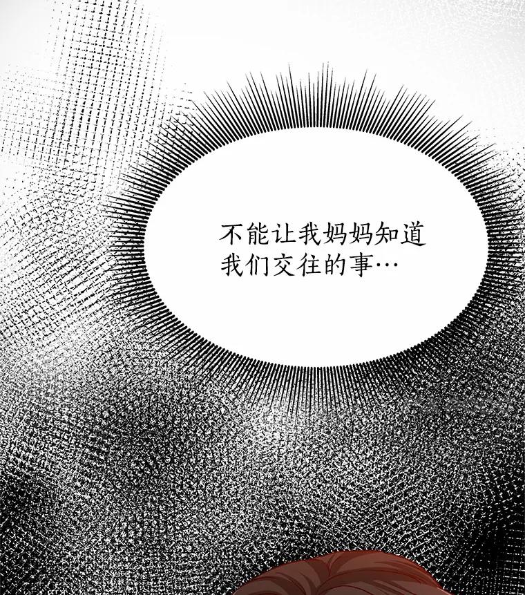 无法抵御的诱惑 47.恋爱让人改变 第48页