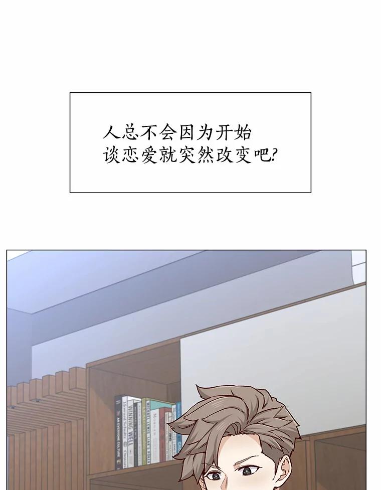 无法抵御的诱惑 47.恋爱让人改变 第76页