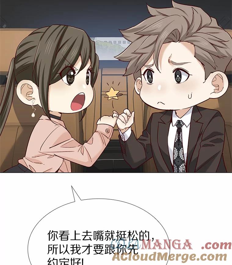 无法抵御的诱惑 47.恋爱让人改变 第45页