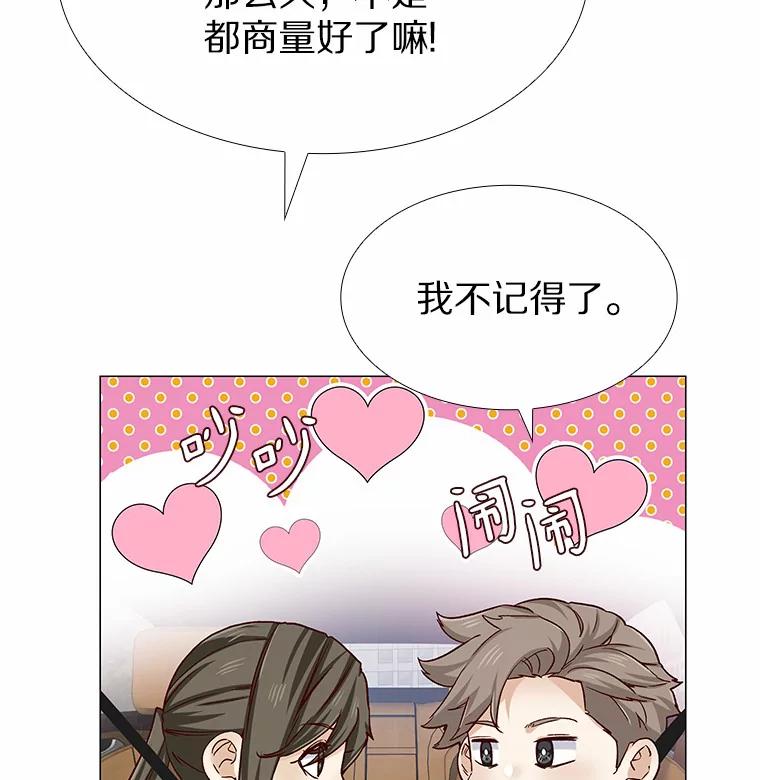 无法抵御的诱惑 47.恋爱让人改变 第38页