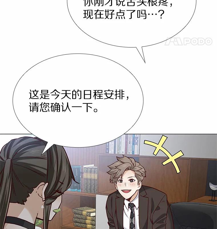无法抵御的诱惑 47.恋爱让人改变 第84页