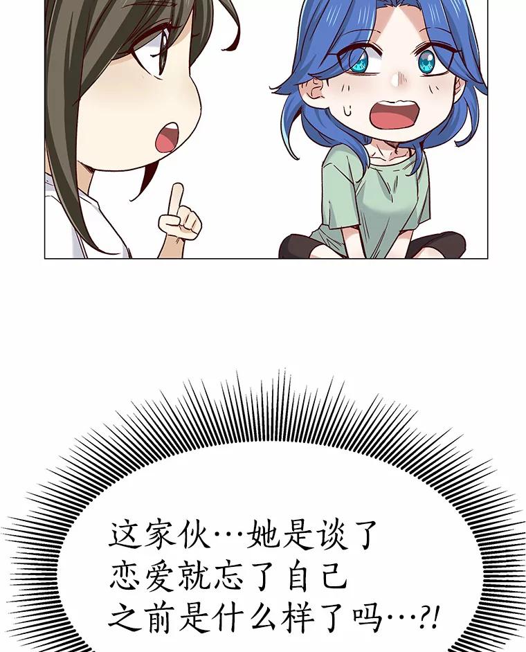 无法抵御的诱惑 47.恋爱让人改变 第20页