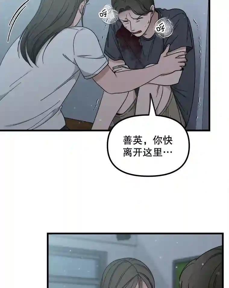 《时空救赎》48.还算圆满的结局（完结） 第76页
