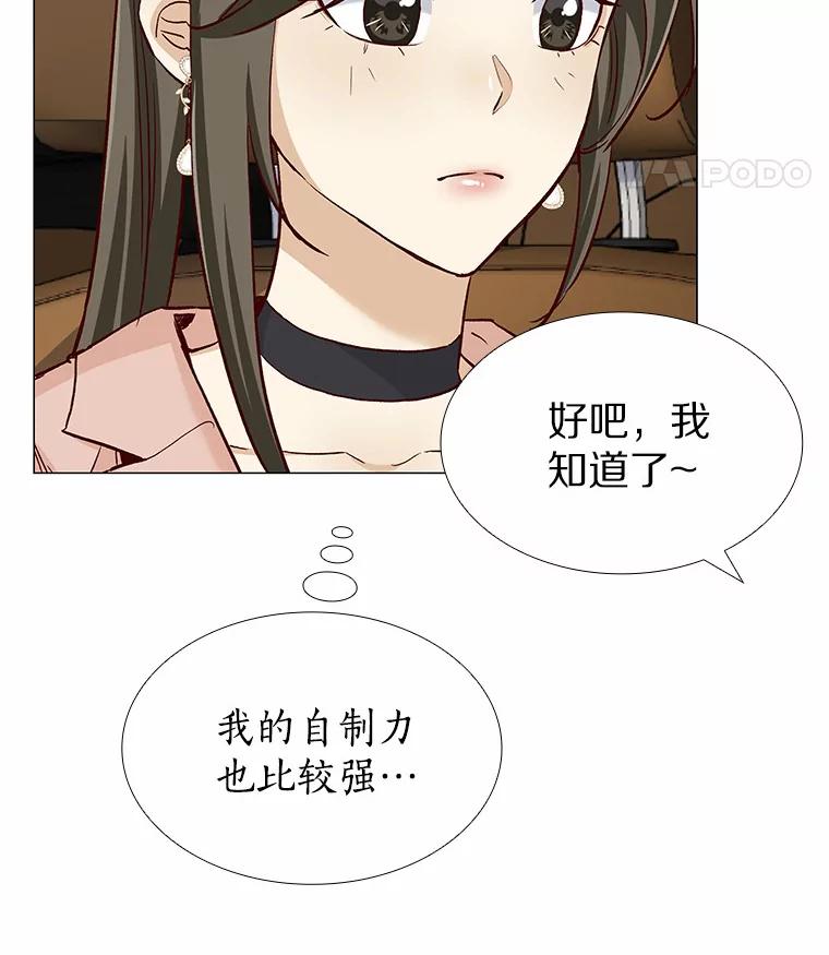 无法抵御的诱惑 47.恋爱让人改变 第56页