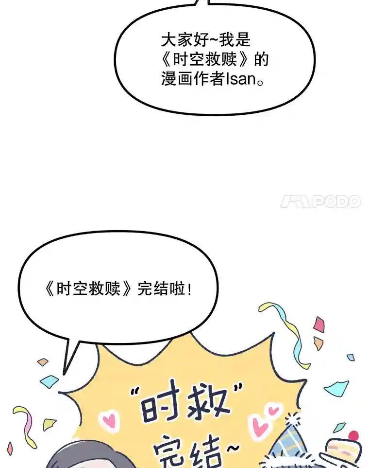 《时空救赎》48.还算圆满的结局（完结） 第171页