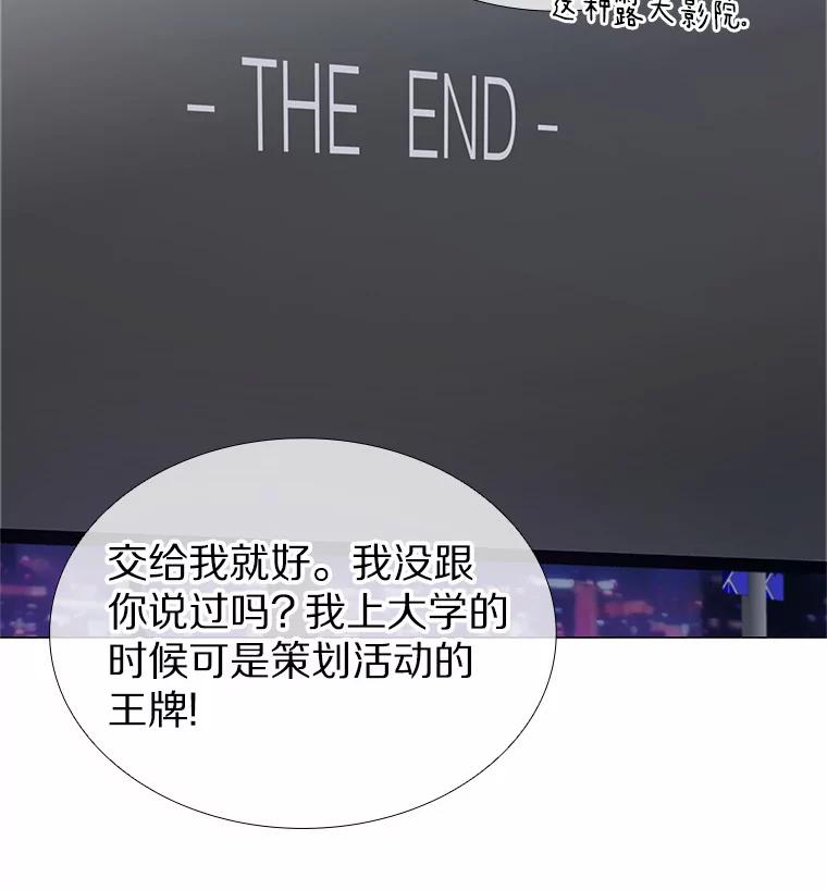 无法抵御的诱惑 48.秘密恋爱 第96页
