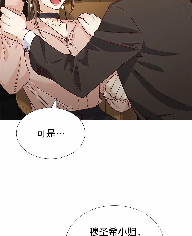 无法抵御的诱惑 48.秘密恋爱 第84页
