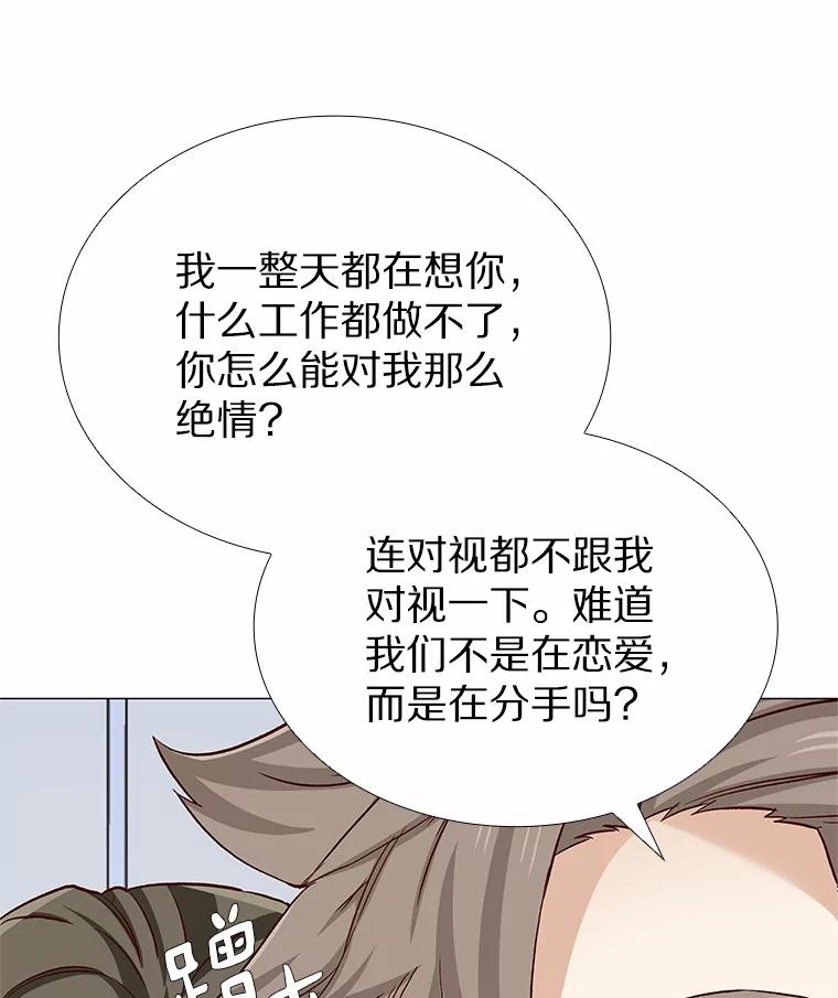 无法抵御的诱惑 48.秘密恋爱 第47页