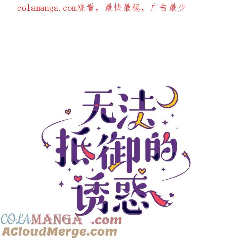 无法抵御的诱惑 48.秘密恋爱 第1页