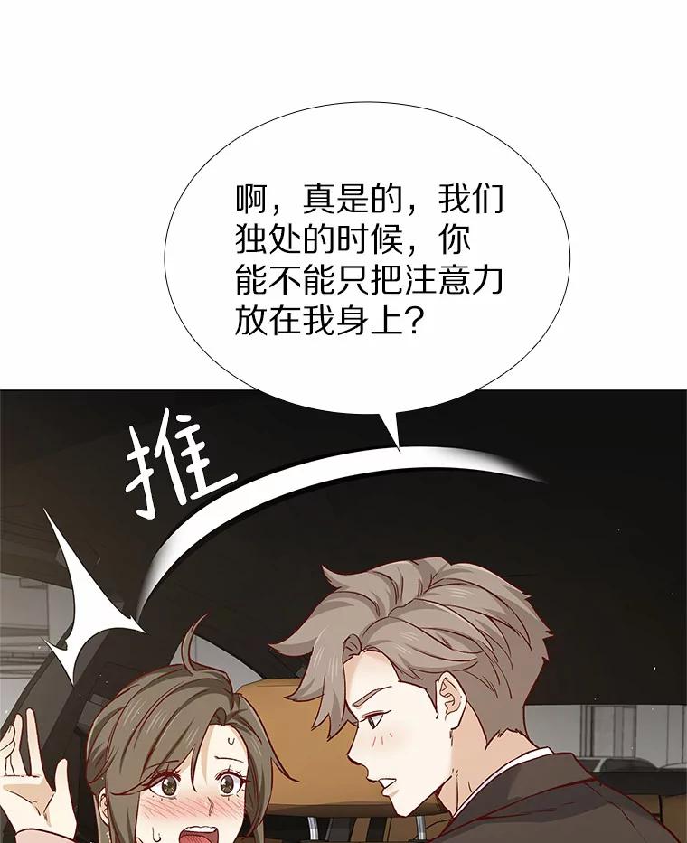 无法抵御的诱惑 48.秘密恋爱 第83页