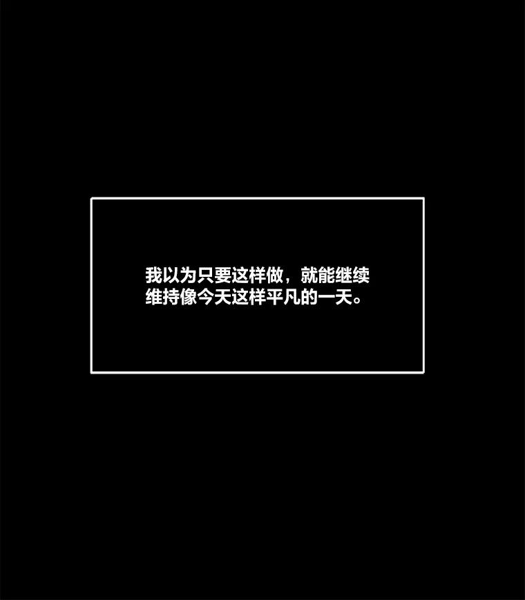 《STRESSER》95.恶心的味道 第39页