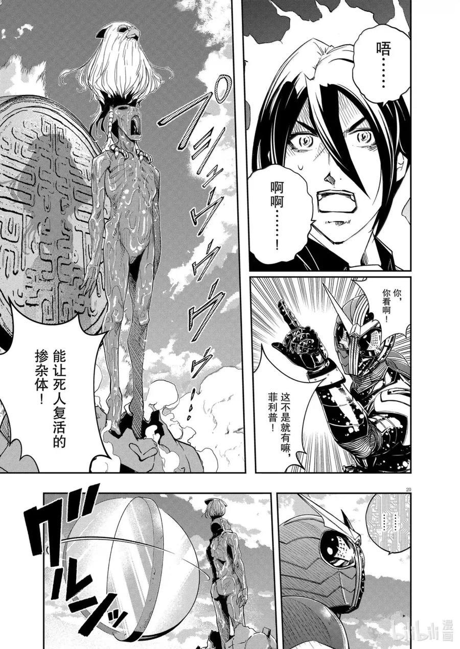 风都侦探 - 163 第163话 n从黑暗之中走出 4_死人使者 - 第20张图