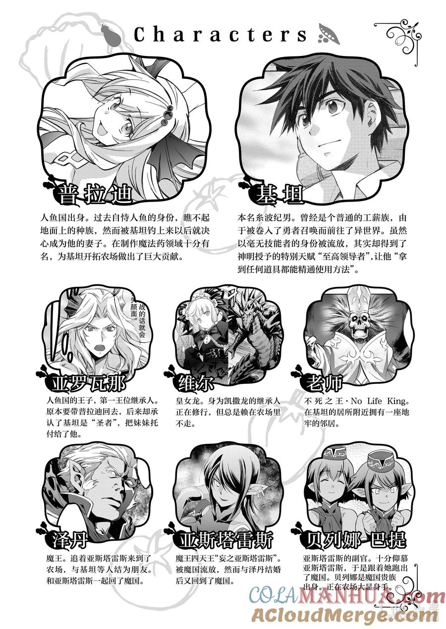 在异世界买土地开辟农场 37 37 第3页