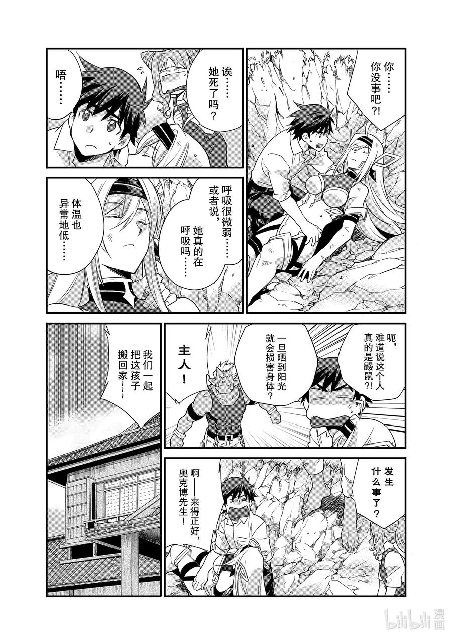 在异世界买土地开辟农场 37 37 第10页