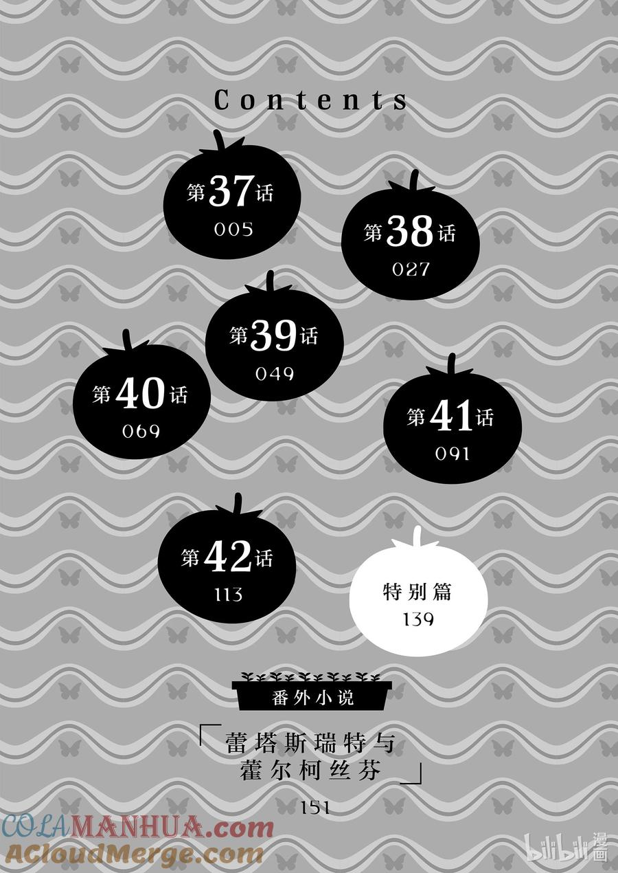 在异世界买土地开辟农场 37 37 第5页