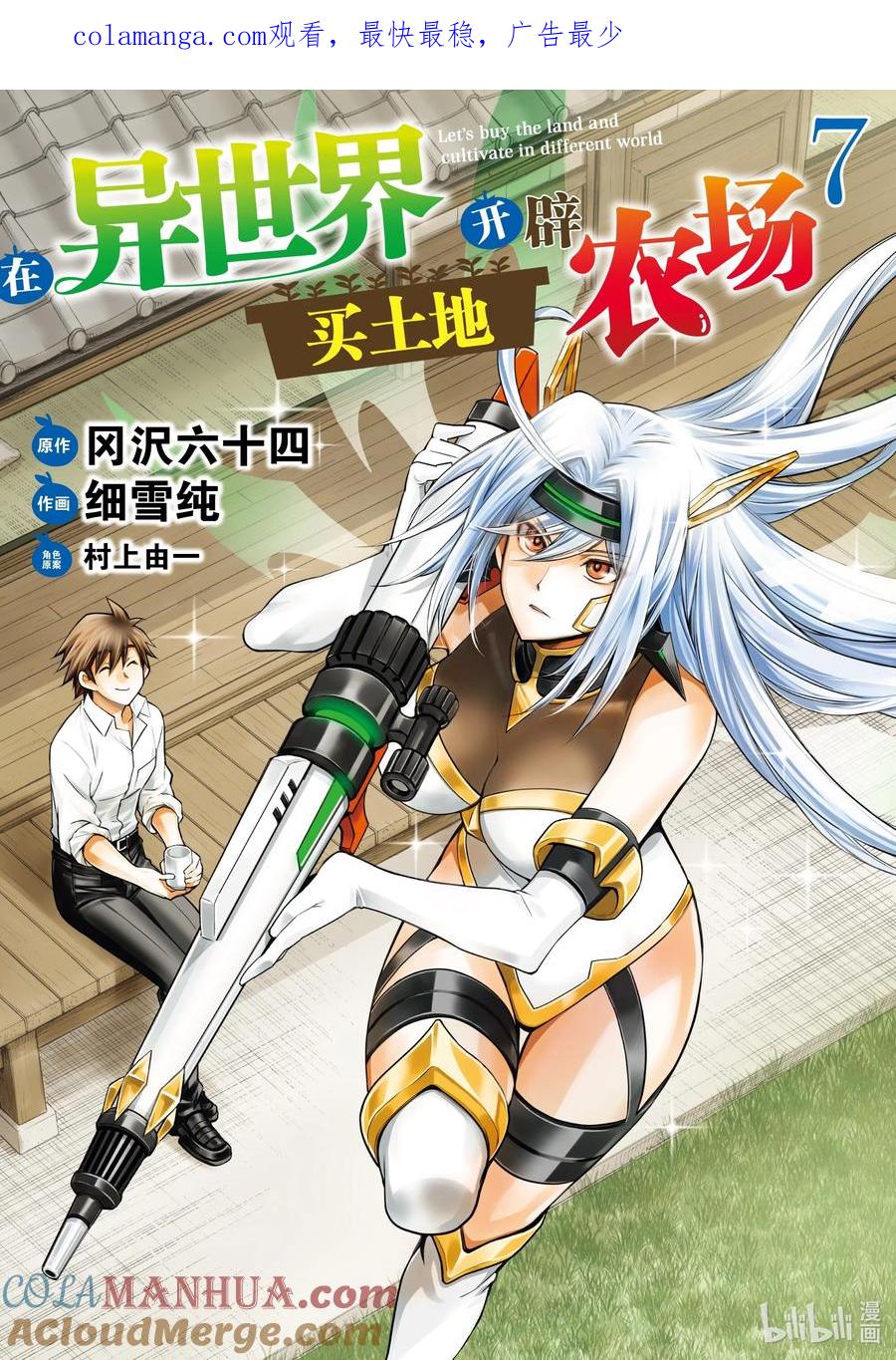 在异世界买土地开辟农场 37 37 第1页